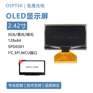 64黄光SSD1309 OLED显示屏 31P焊接 2.4寸oled128 鱼鹰光电