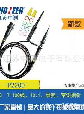 江苏中测供应示波器探头P2200黑色欧标 10:1 1：1 200MHz