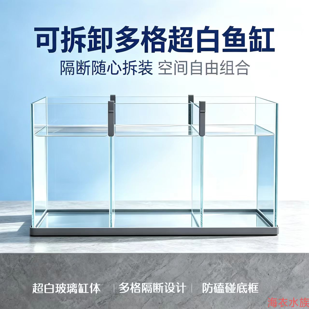 海衣办公室家用客厅超白玻璃鱼缸雷龙鱼缸繁殖分离鱼缸斗鱼缸爆款