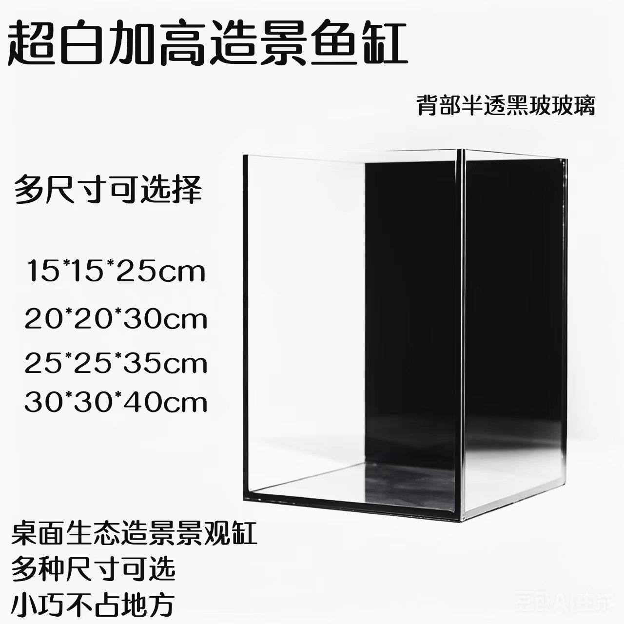 超白玻璃黑背黑胶加高竖款鱼缸微景观造景水草缸家用办公桌面缸