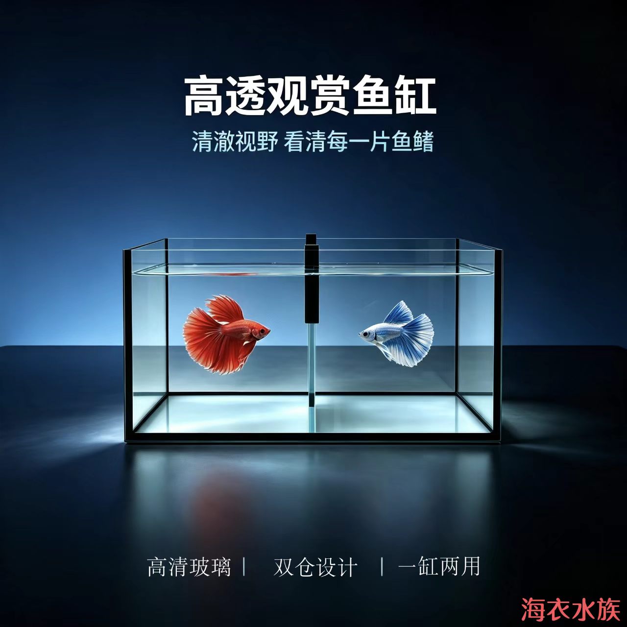 30x18x20超白斗鱼缸带隔断小鱼缸专用缸办公室鱼缸透明玻璃鱼缸