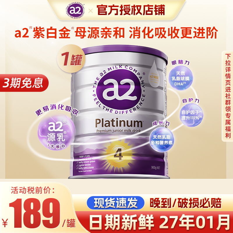 a2进口3岁以上900g官方授权母婴