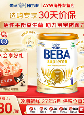 德国雀巢BEBA贝巴至尊版1段新6HMO原装进口婴幼儿奶粉【3罐】