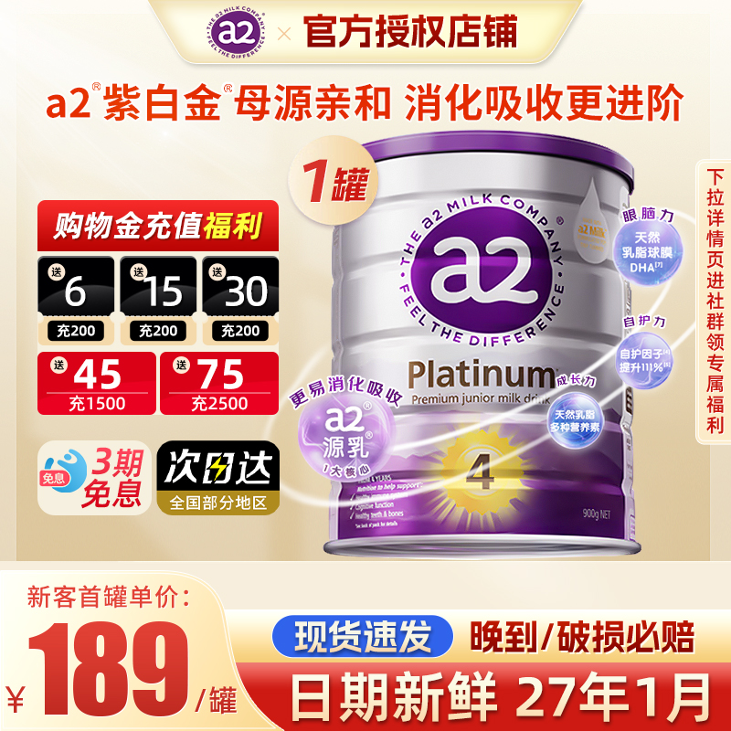 【入群优惠】澳洲a2奶粉白金4段
