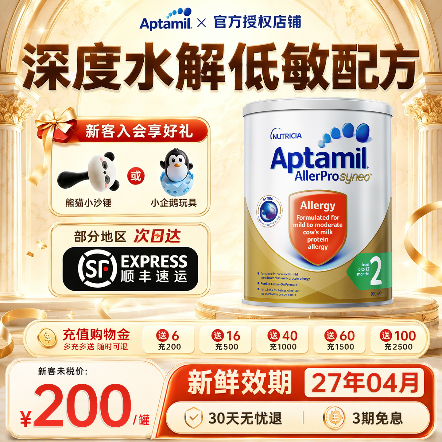 【官方正品】Aptamil澳洲爱他美深度水解2段婴幼儿进口牛奶粉900g