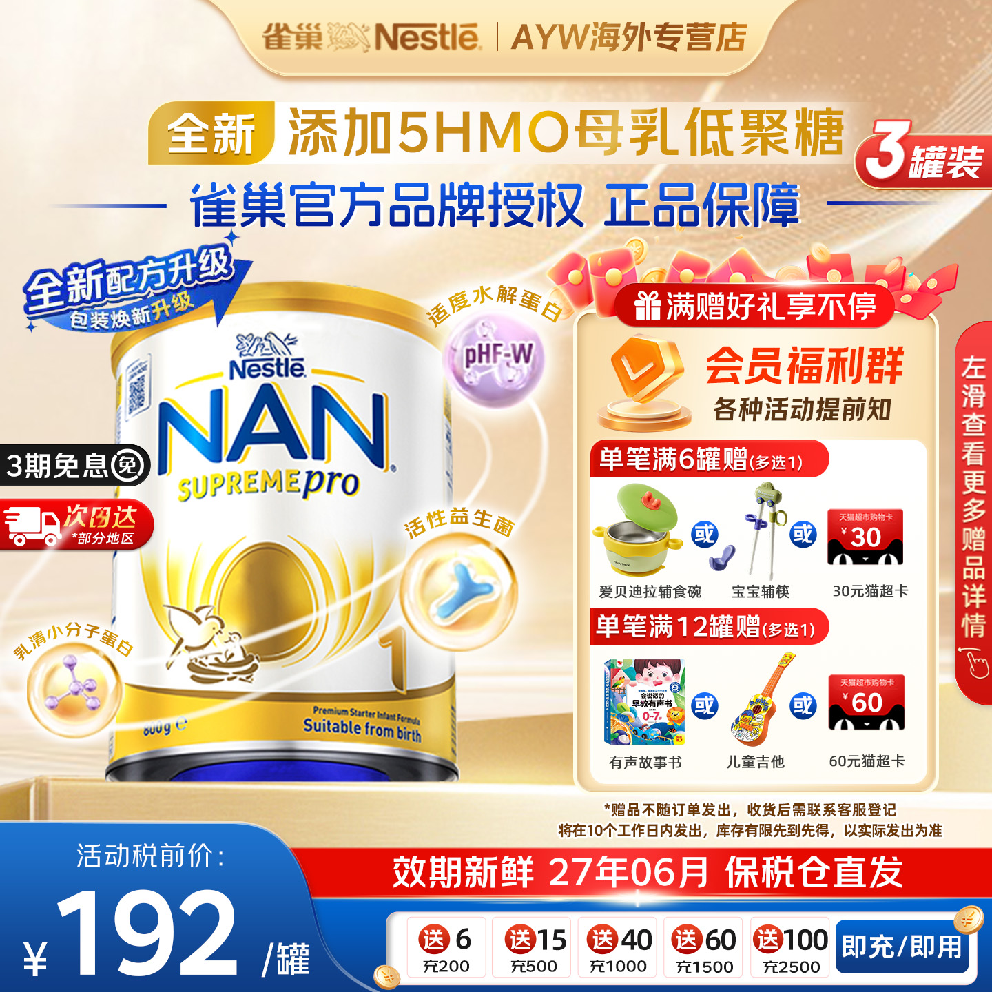 【入群优惠】超级能恩1段3罐装