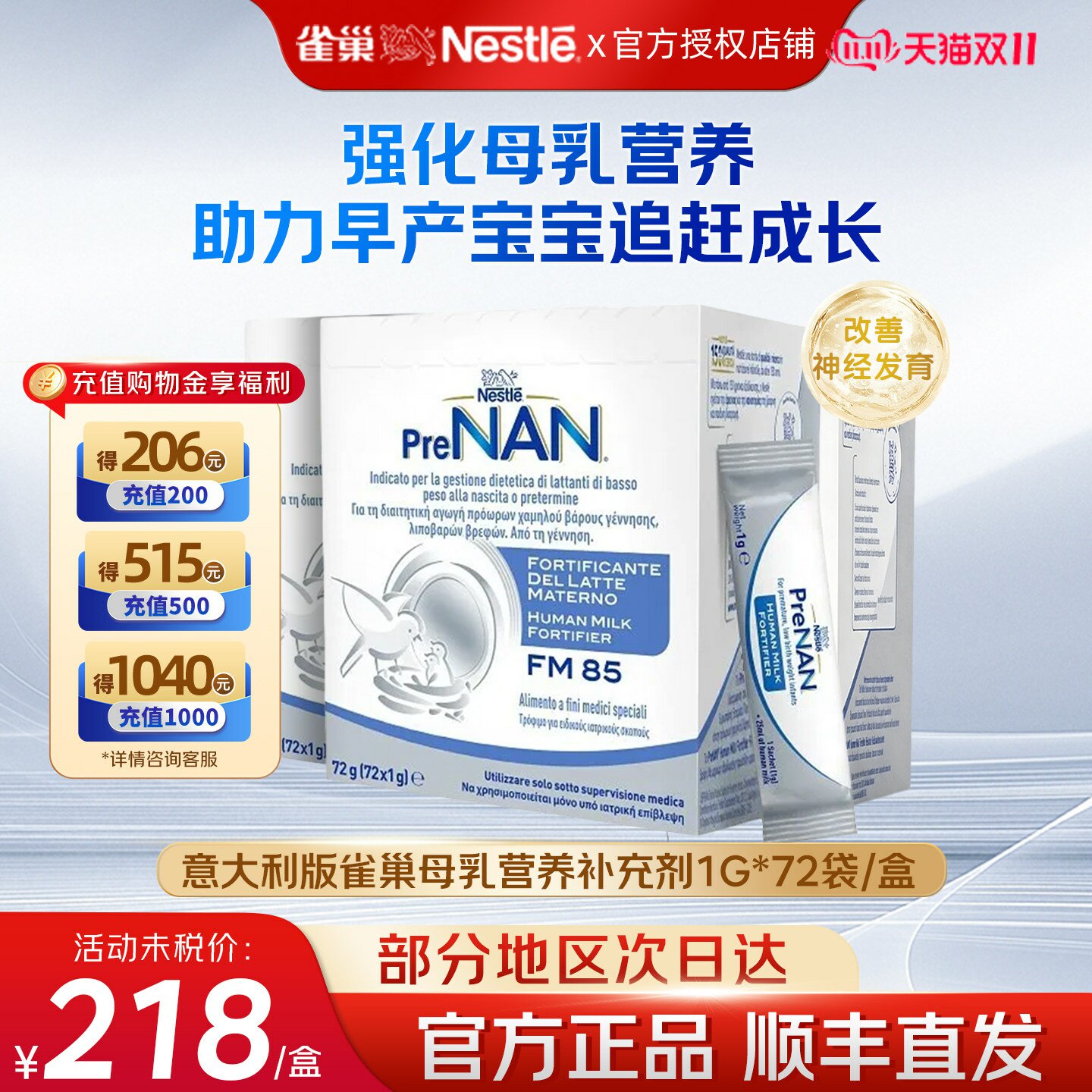 雀巢母乳强化剂意大利版