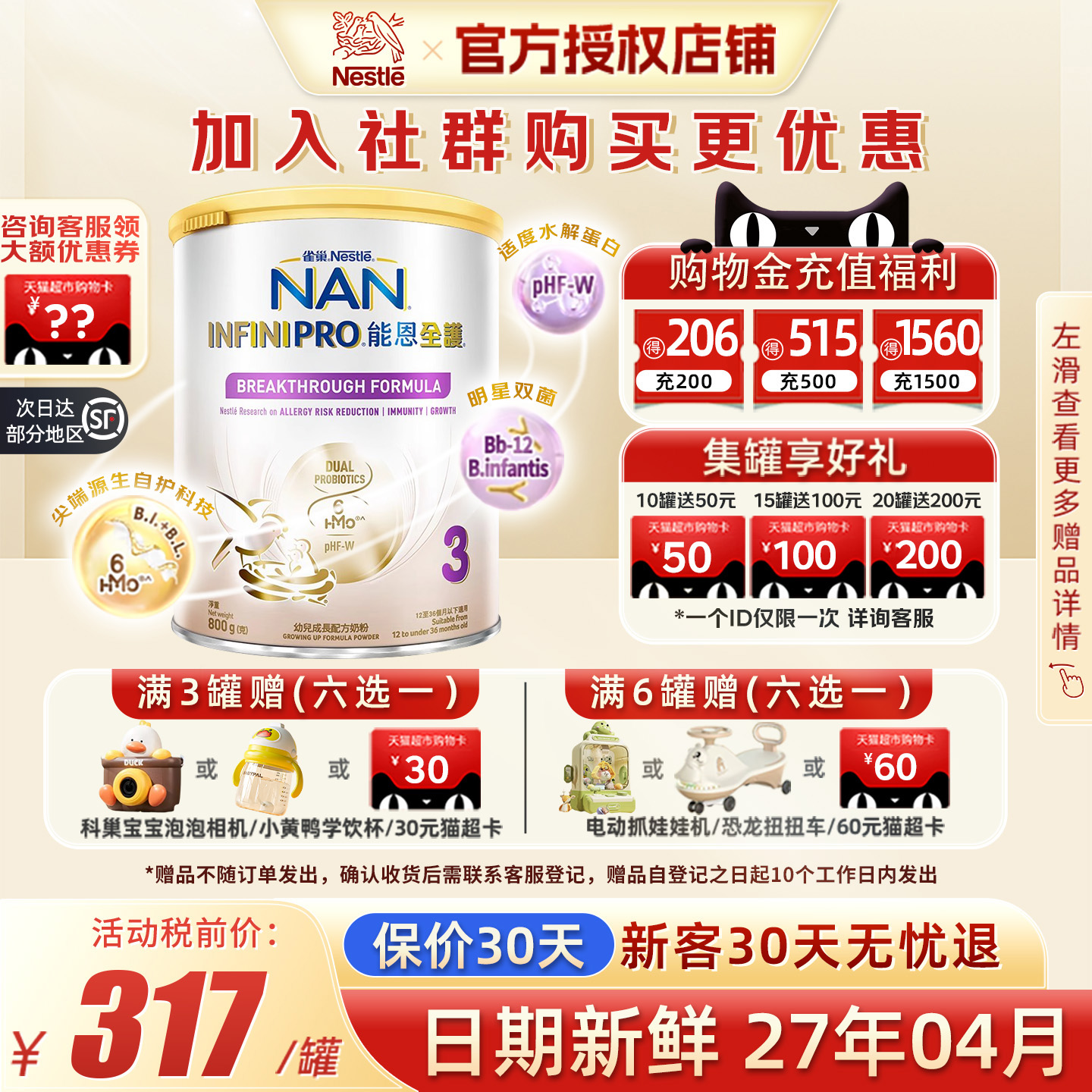 升级版6HMO雀巢能恩全护3段适度水解低敏益生菌婴幼儿奶粉3段800g