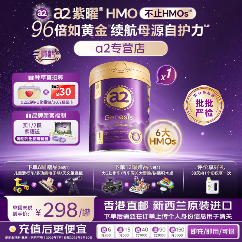 a2紫曜全阶段3HMO新生儿奶粉
