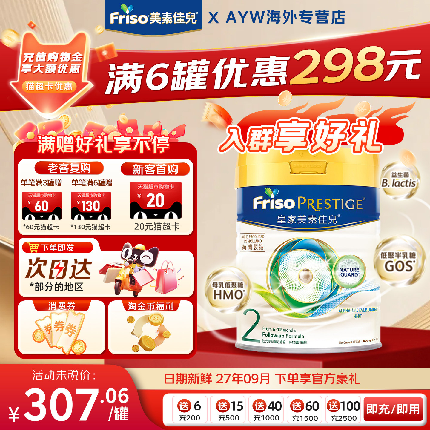 【正品】港版皇家美素佳儿2段荷兰进口婴幼儿配方牛奶粉二段800g