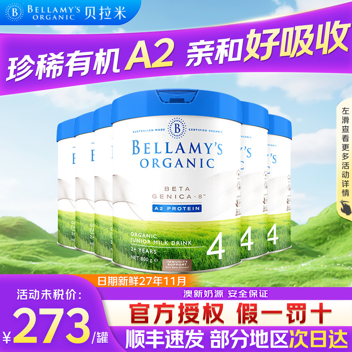 【大额券包】贝拉米白金4段6罐装