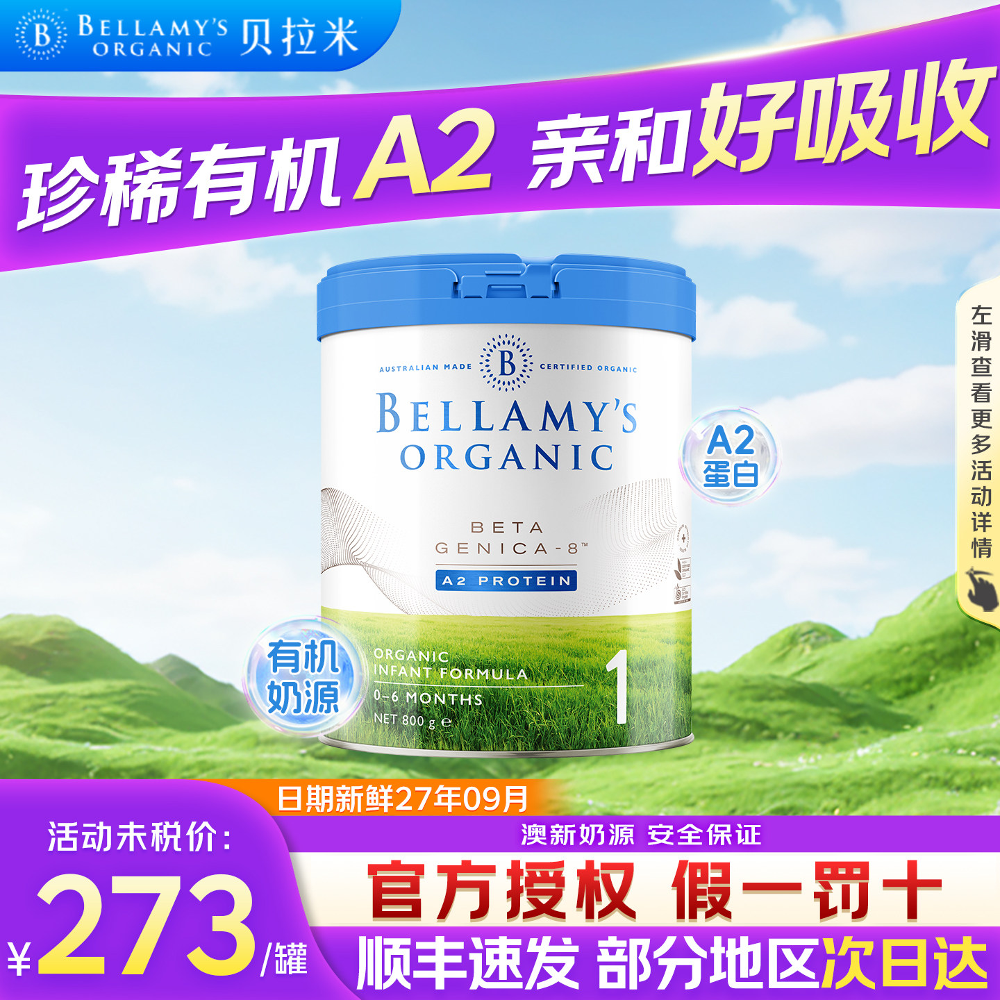 贝拉米白金版1段DHA进口A2有机蛋白新生儿婴儿配方奶粉官方旗舰店