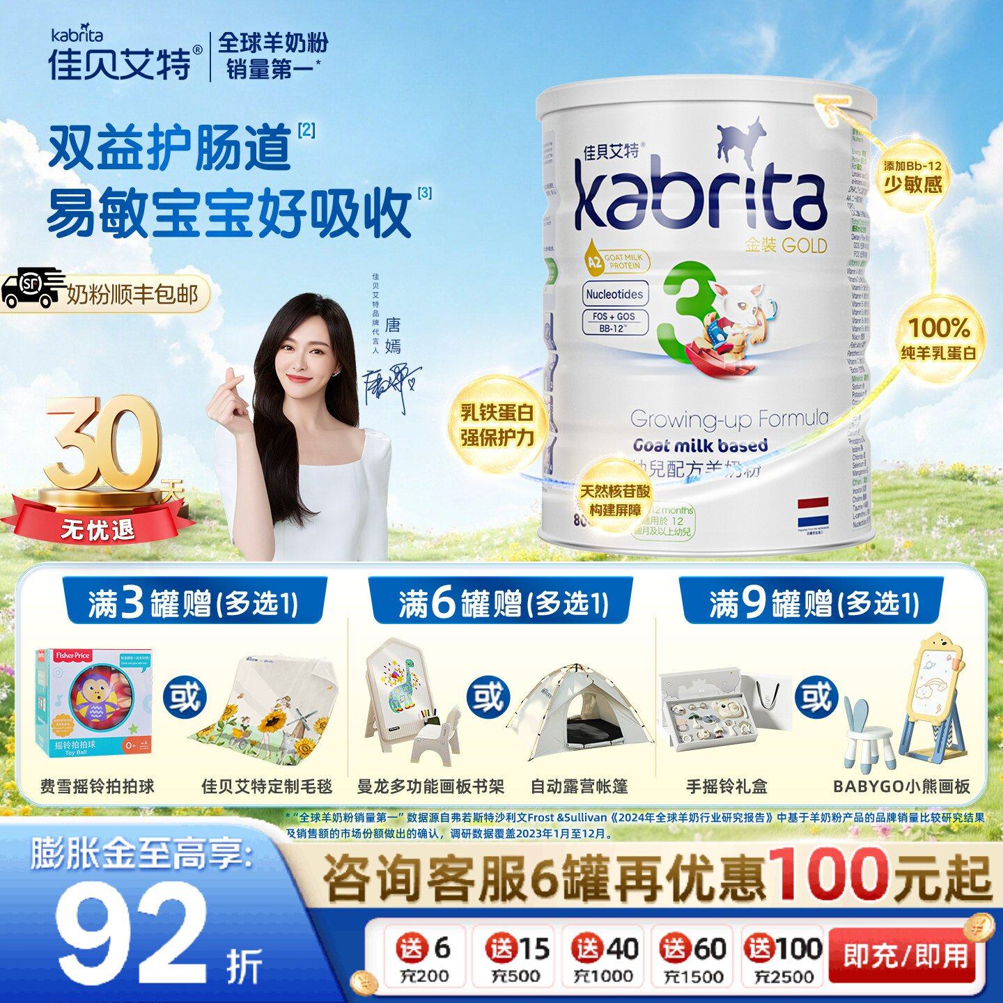 【0元试喝】佳贝艾特港版悦白金装婴幼儿羊奶粉3段800g 7HMOs+OPO