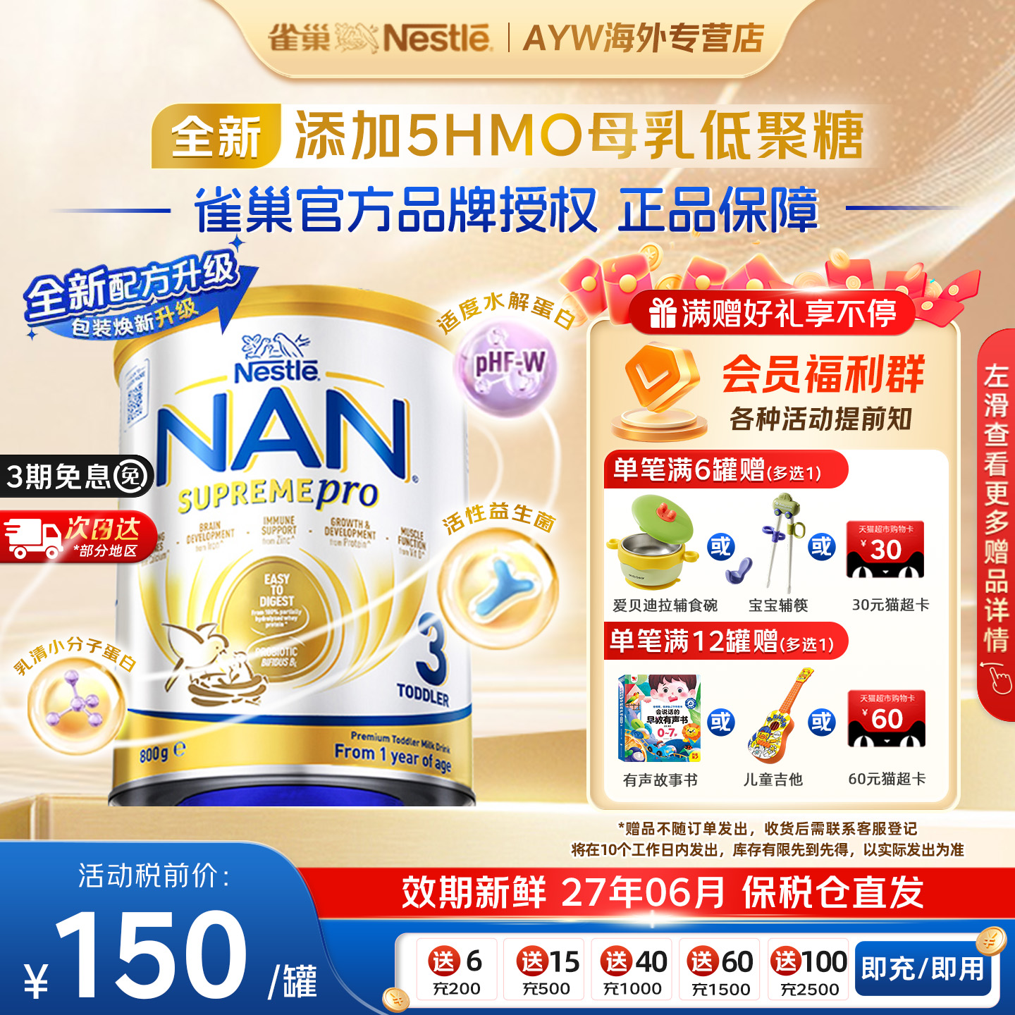 新雀巢澳版瑞士产超级能恩3段适度水解奶粉低敏婴幼儿配方奶粉