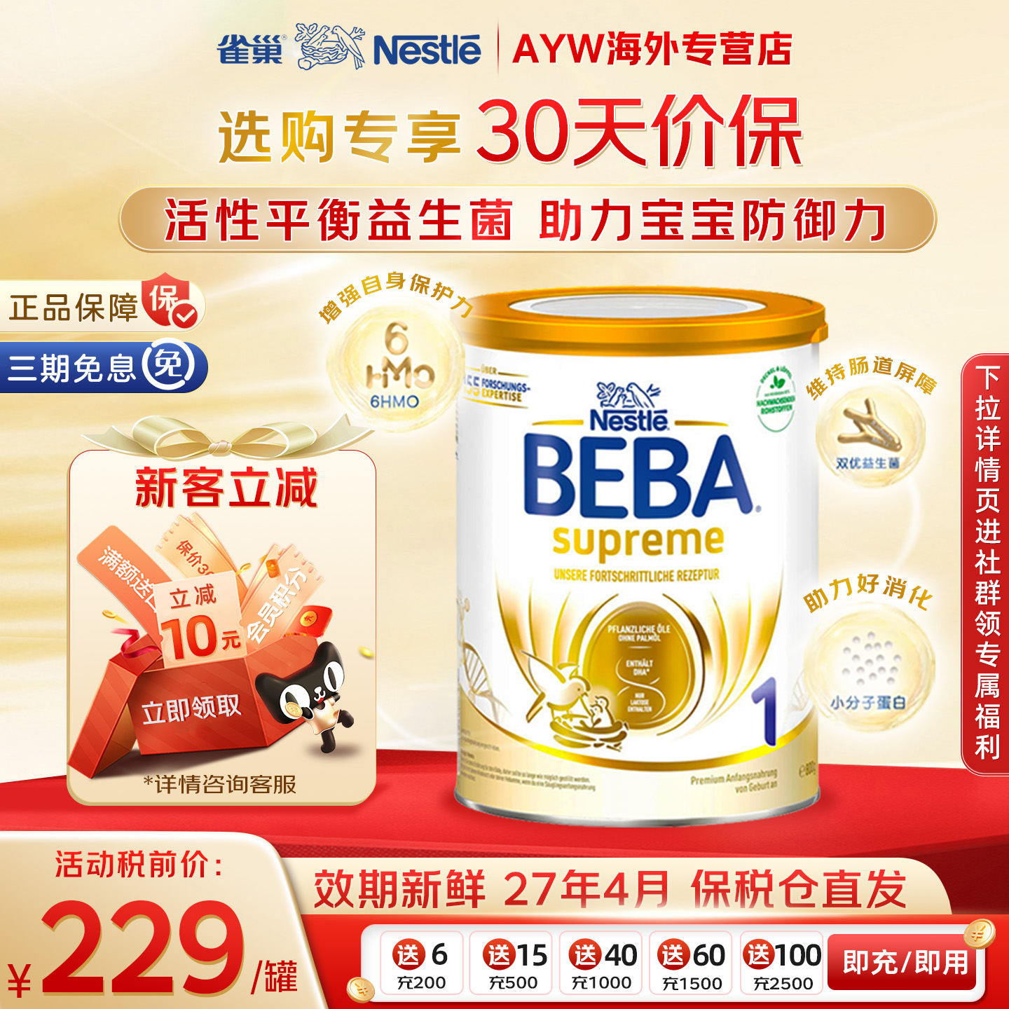 德国雀巢贝巴1段牛奶粉