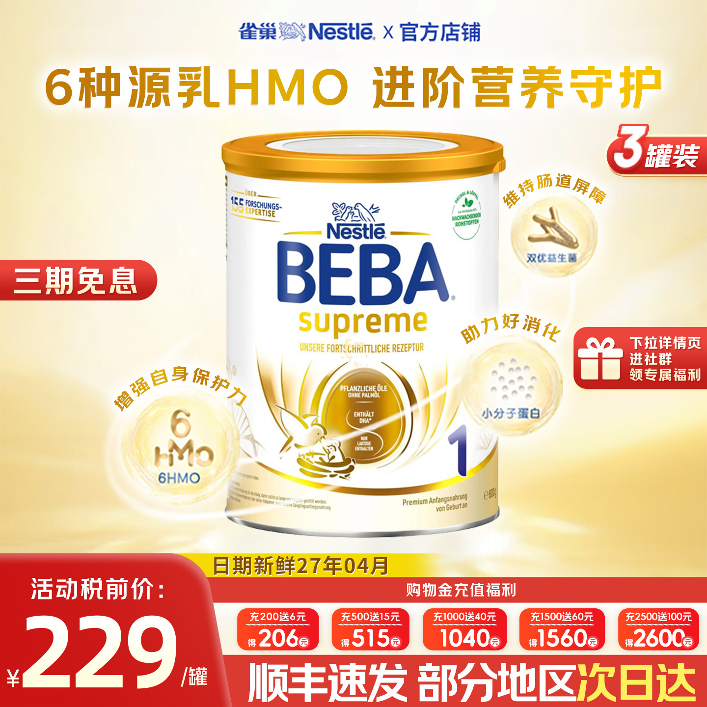 [旗舰正品]德国贝巴至尊1段奶粉