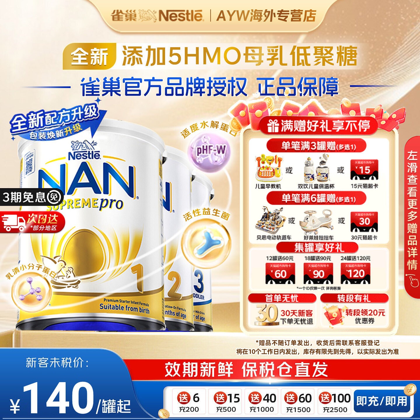 【消费券】雀巢新版超级能恩