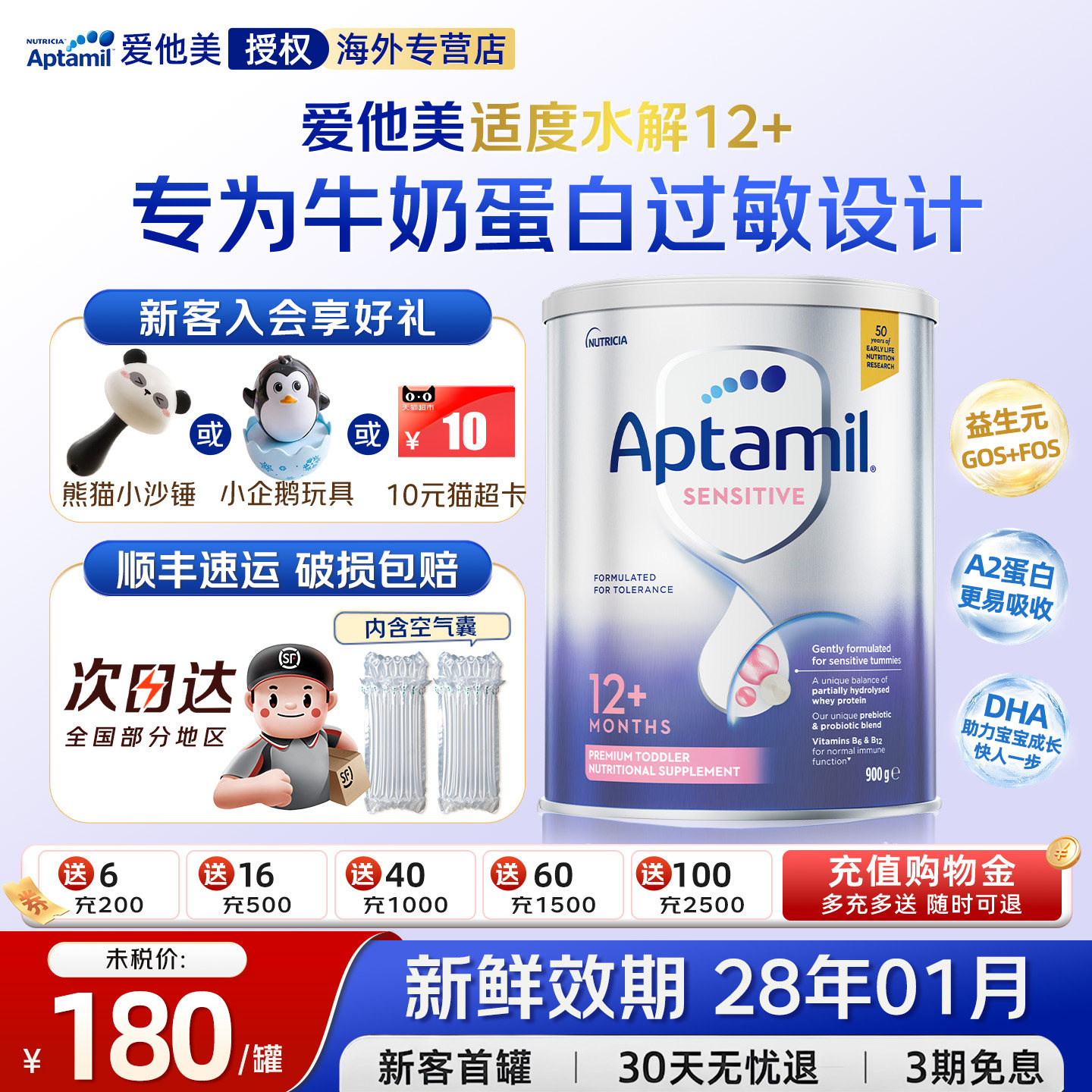 【购物金优惠】澳爱适度水解1+段