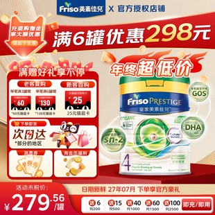 【旗舰】港版皇家美素佳儿有机4段800g荷兰婴幼儿牛奶粉四段3岁