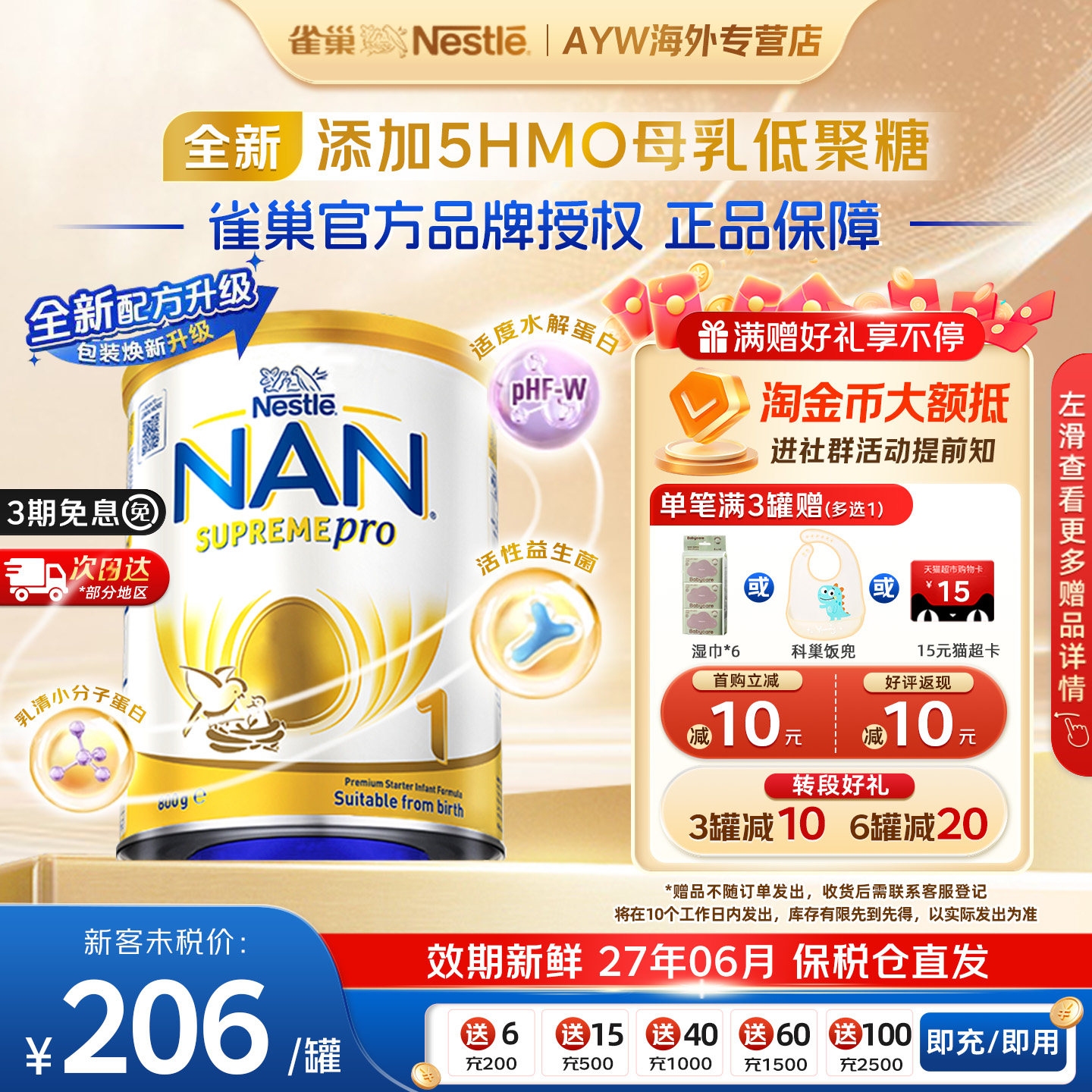 新版雀巢澳洲版超级能恩1段5HMO适度水解蛋白低敏婴幼儿配方奶粉