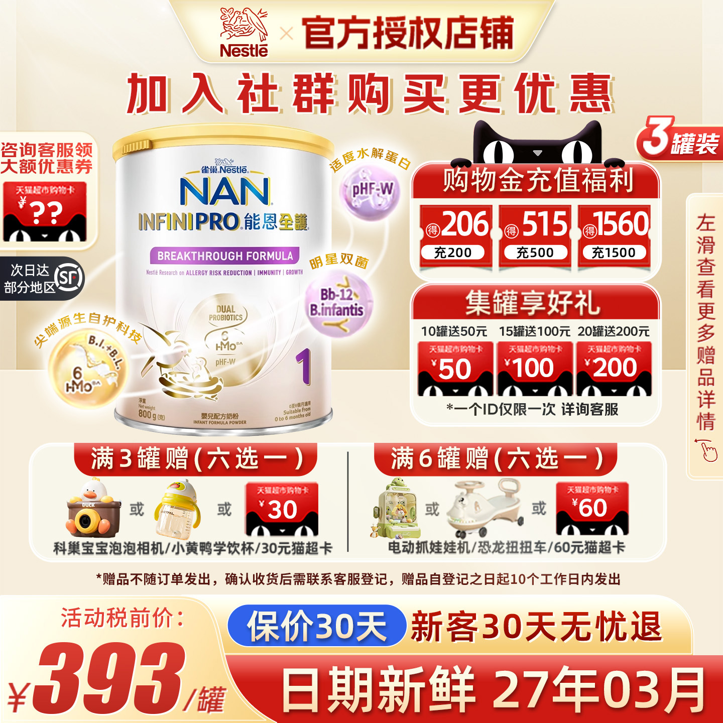 雀巢能恩全护1段适度水解奶粉