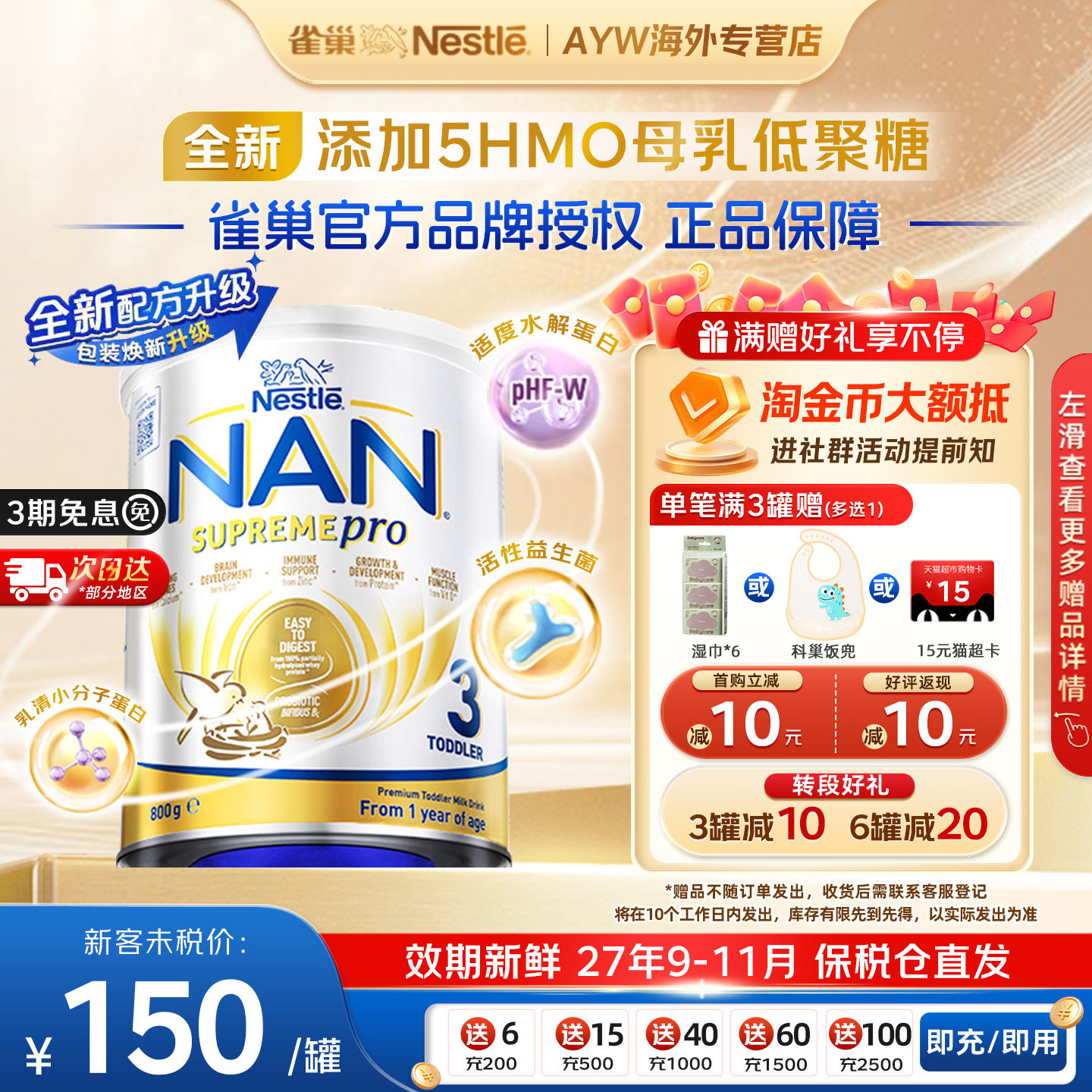 新雀巢澳版瑞士产超级能恩3段适度水解奶粉低敏婴幼儿配方奶粉