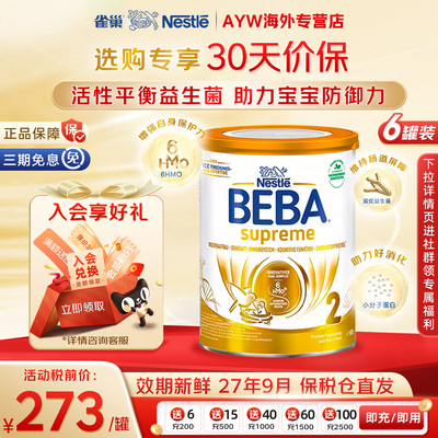 德国雀巢新版6HMO至尊2段奶粉