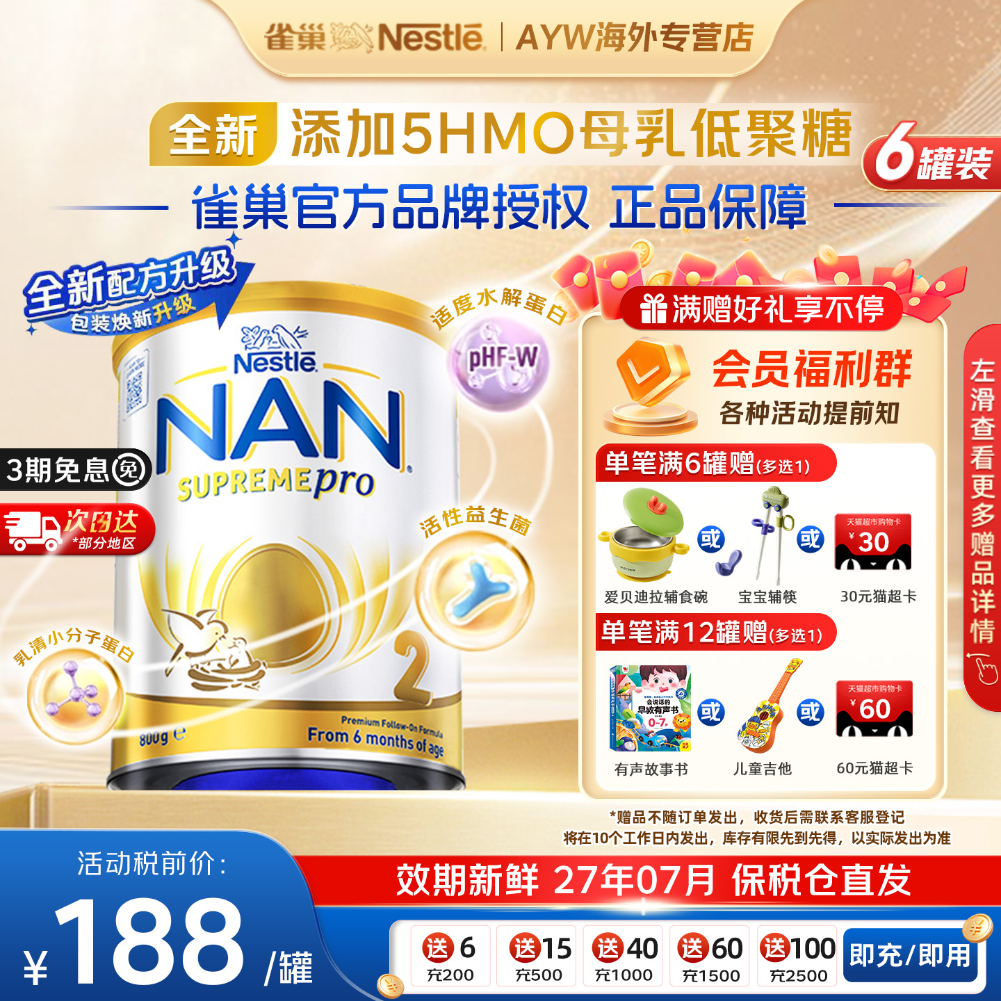 【入群优惠】新超级能恩2段*6罐