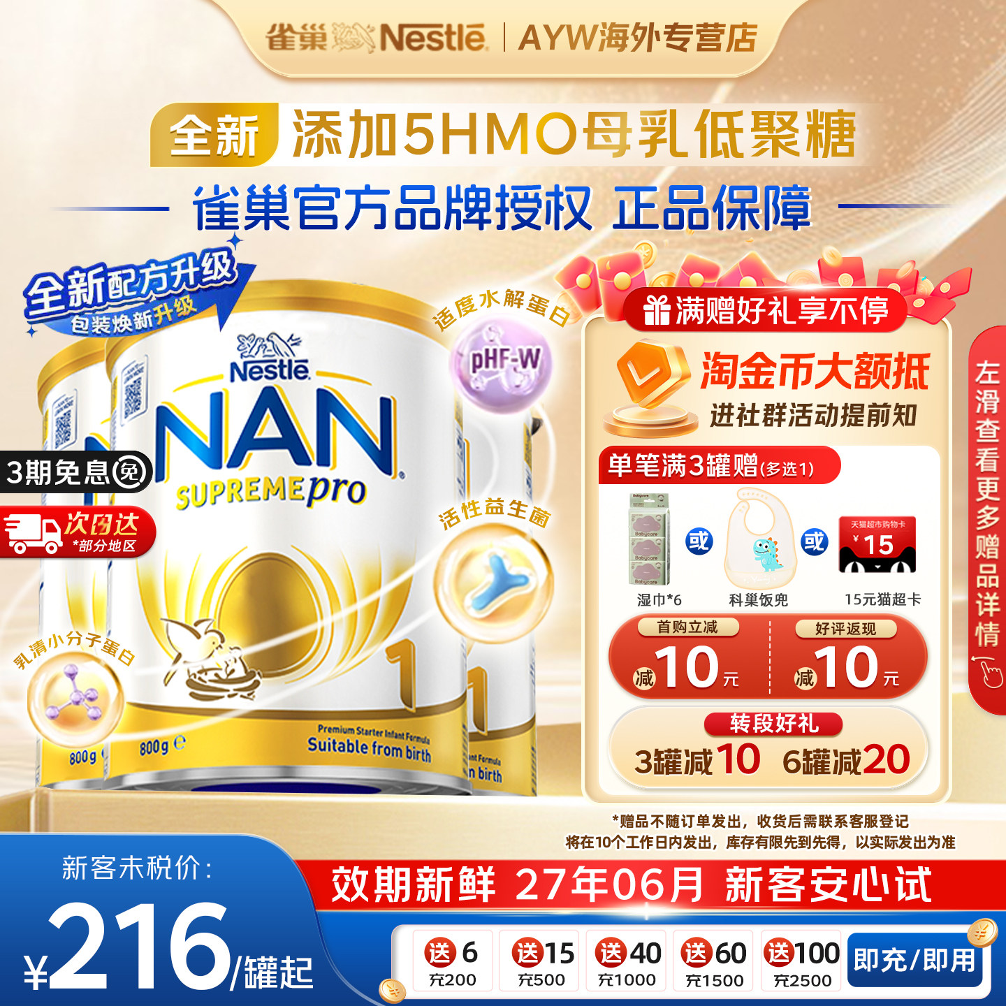【入群优惠】超级能恩1段3罐装