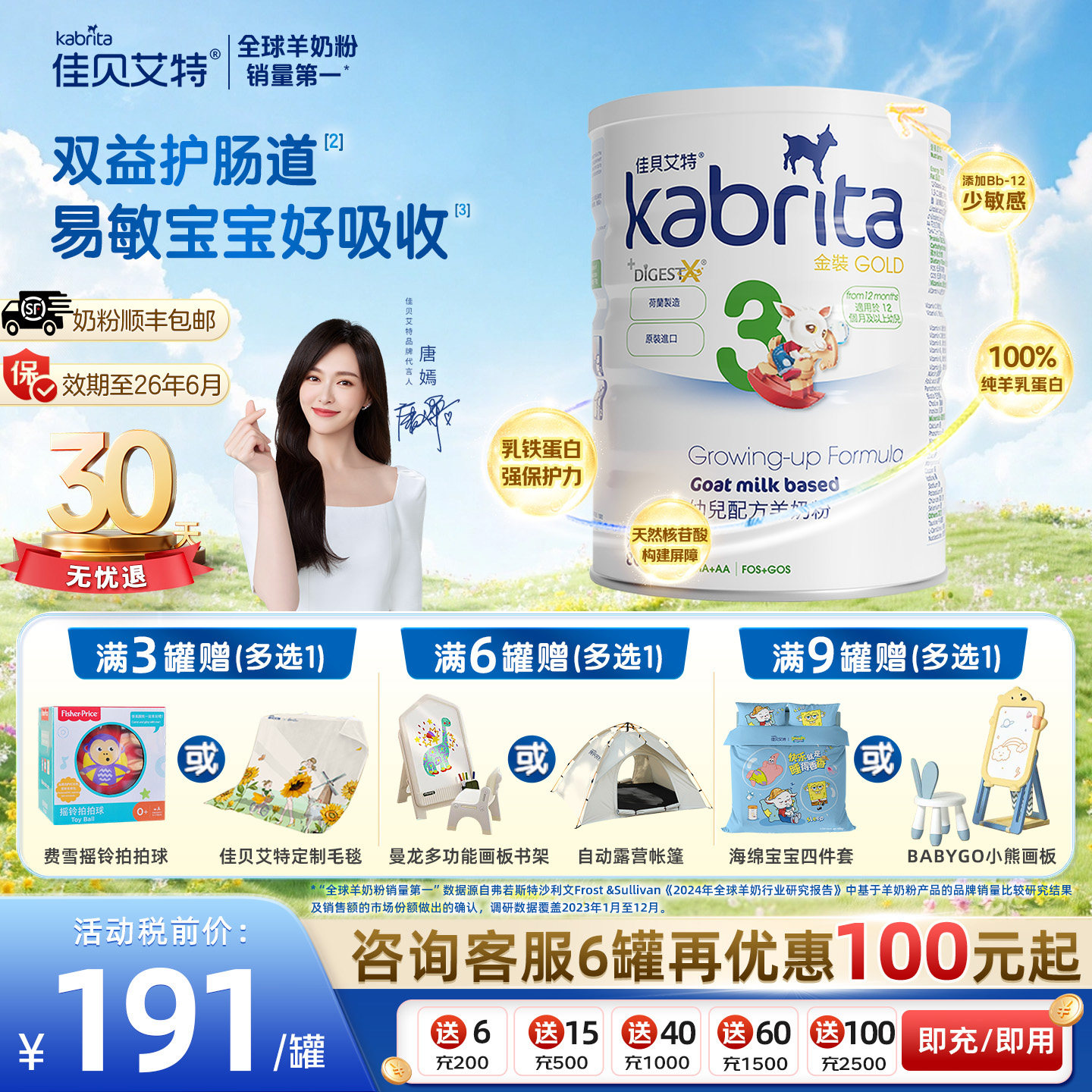 【临期】佳贝艾特金装港版3段悦白婴幼儿宝宝营养配方羊奶粉1-3岁,婴童奶粉,婴幼儿羊奶粉,淘宝优惠券,粉丝福利购,淘宝优惠卷