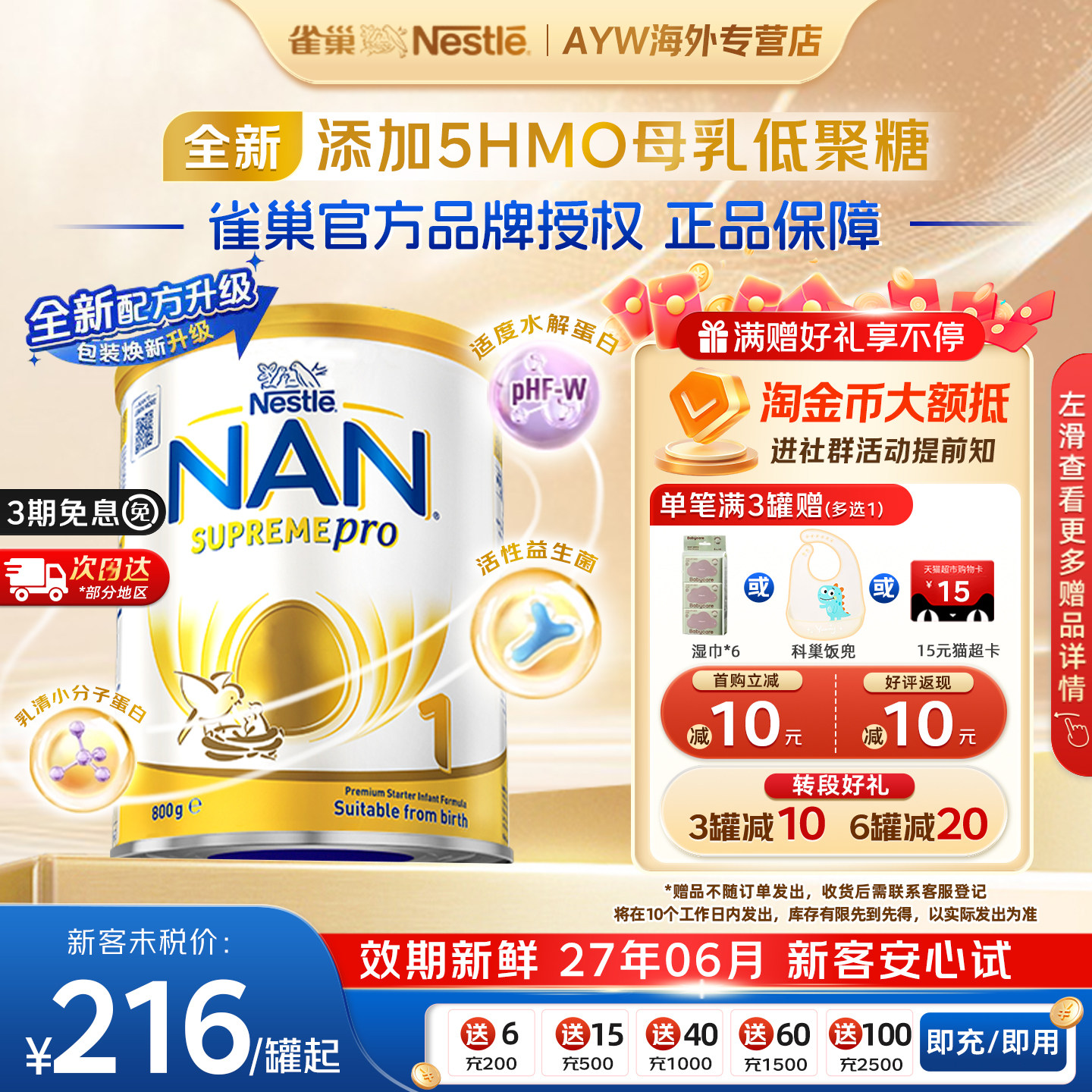 新版雀巢澳洲版超级能恩1段5HMO适度水解蛋白低敏婴幼儿配方奶粉