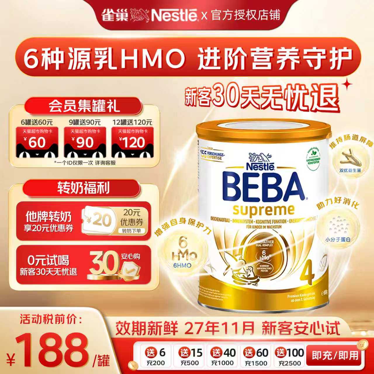 雀巢贝巴beba至尊版4段进口奶粉德国原装配方四段牛奶粉3岁+适用