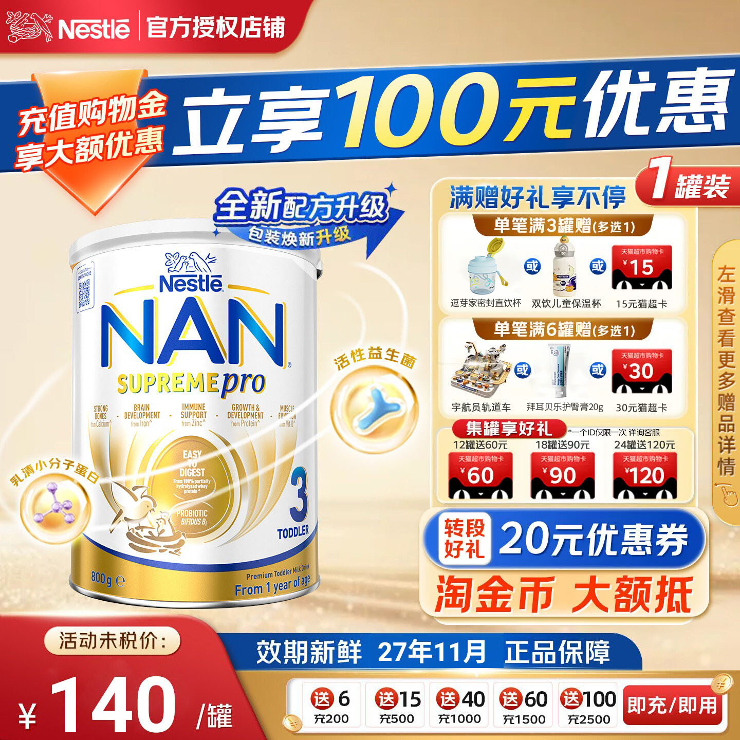 【入群立减10元】雀巢超级能恩3段澳洲适度水解低敏奶效期28.03