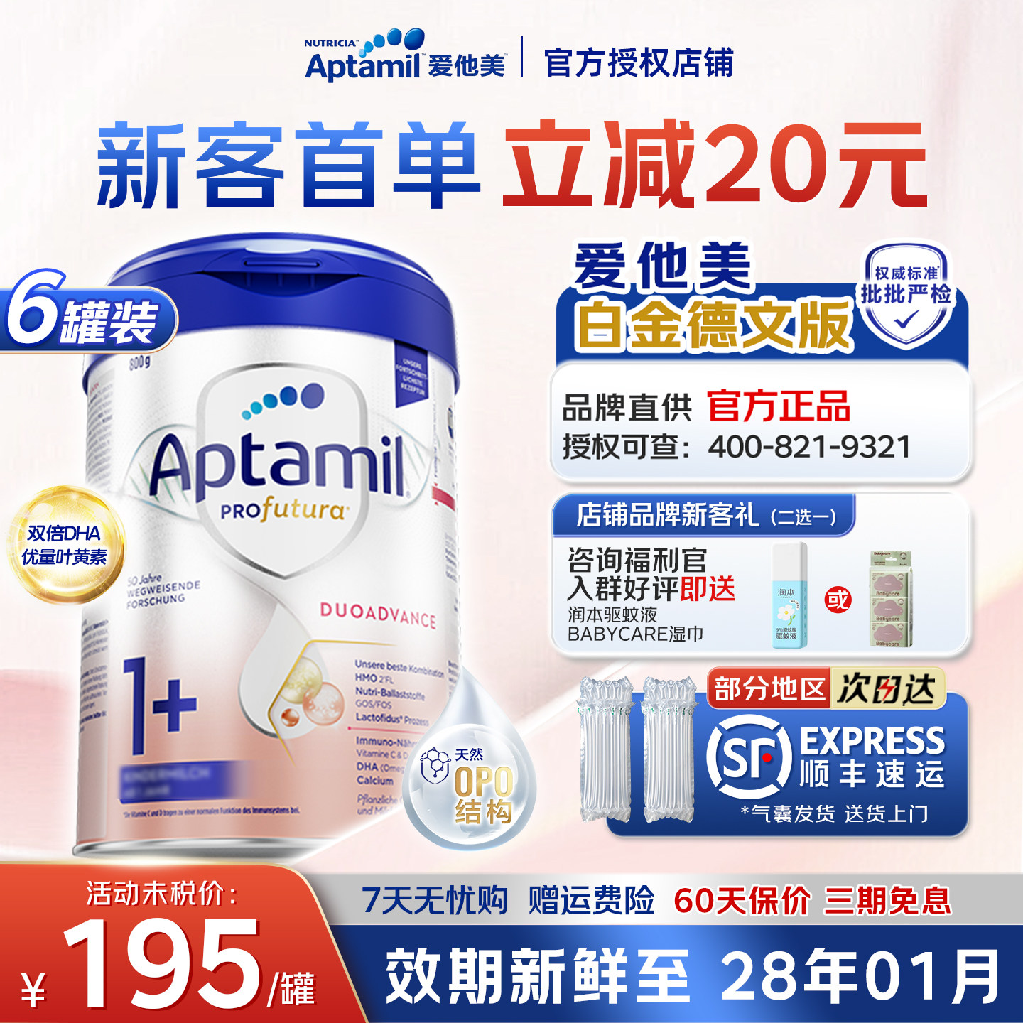 【批批严检】德国爱他美白金版1+段德爱白1+德国进口牛奶粉*6罐装