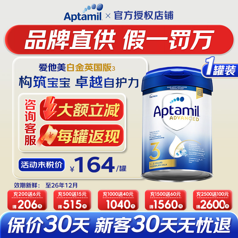英国爱他美白金版奶粉3段800g