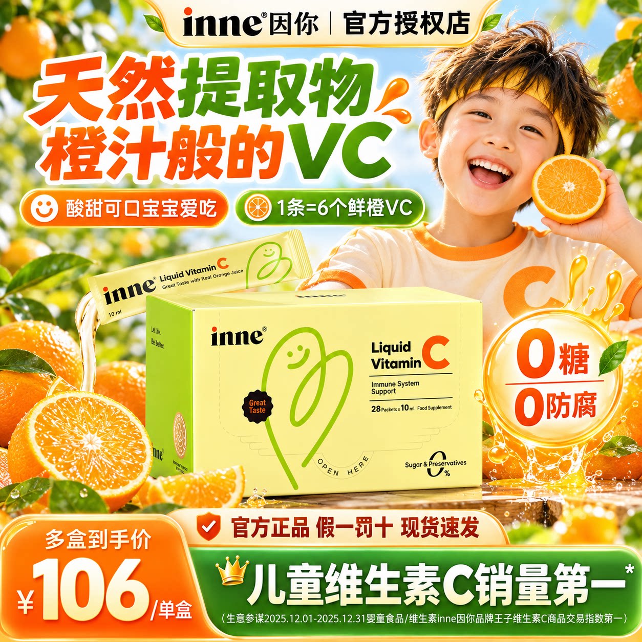 inne甜橙王子VC儿童维C营养