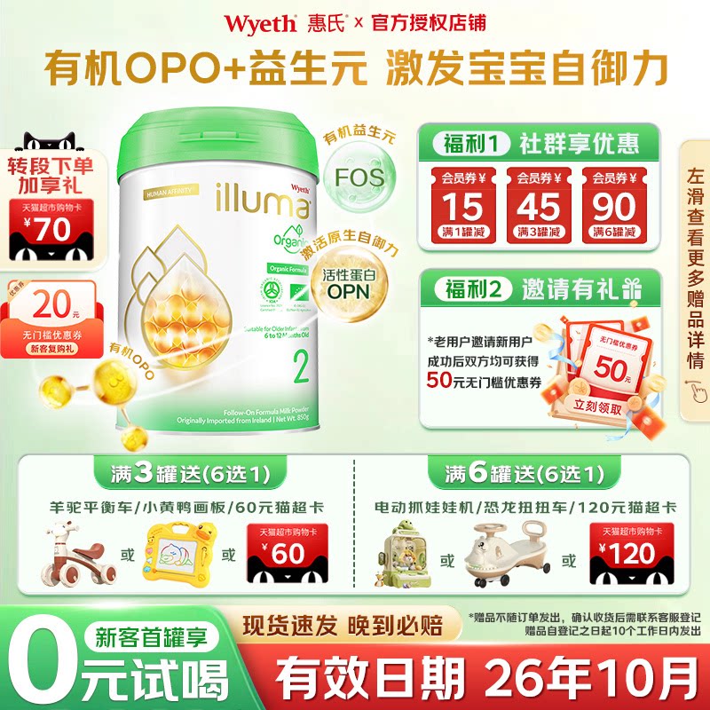 【买6送1】港版惠氏启赋有机2段蕴萃升级婴幼儿牛奶粉800g27年7月