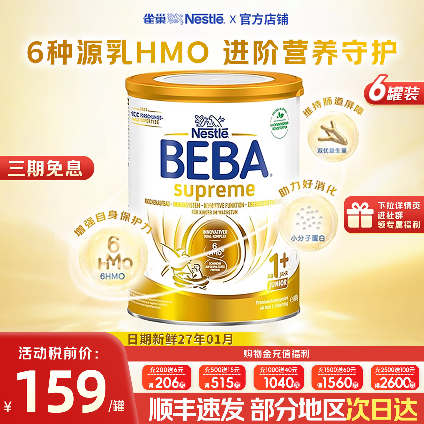 【旗舰正品】beba至尊1+段奶粉