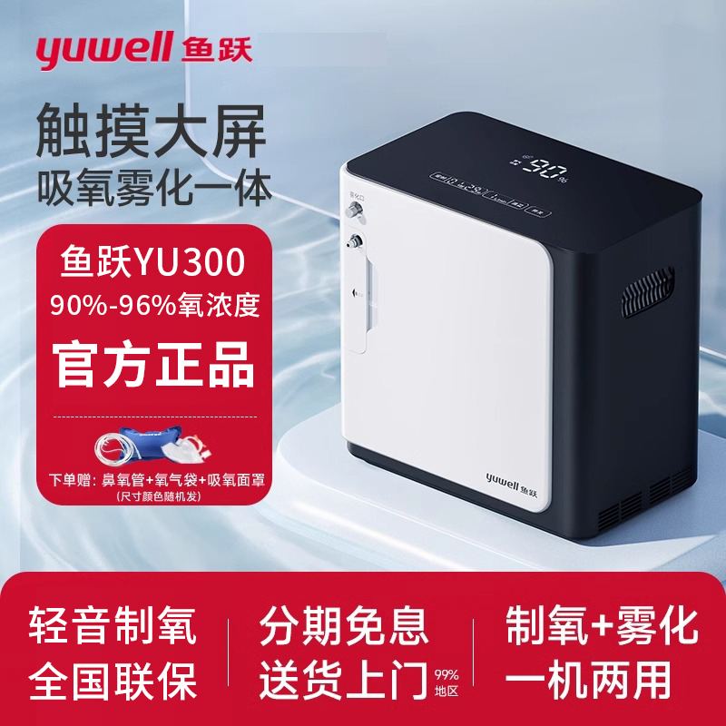 鱼跃制氧机家用吸氧机老人家庭用小型便携式孕妇专用保健型氧气机