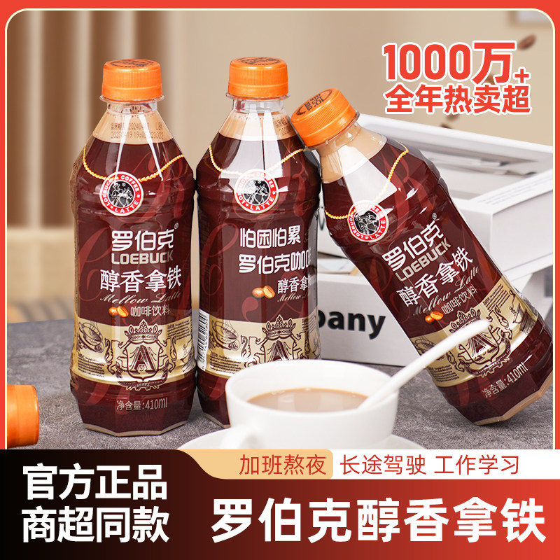 罗伯克醇香拿铁咖啡瓶装即饮饮料丝滑意式摩卡运动健身饮品轻上,咖啡/麦片/冲饮,即饮咖啡,淘宝优惠券,粉丝福利购,淘宝优惠卷