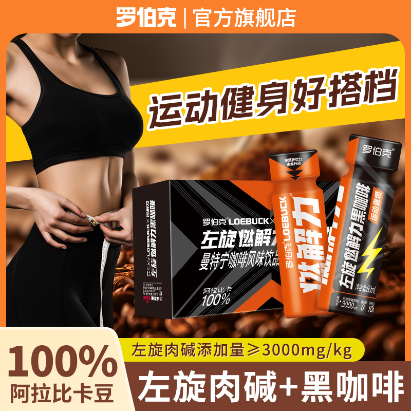 左旋肉碱白芸豆黑咖啡0糖0脂健身