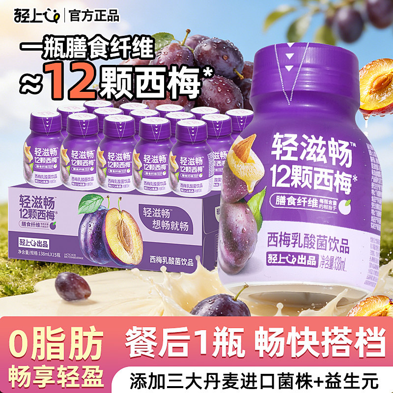 轻上轻滋畅西梅乳酸菌饮料含膳食纤维西梅汁0脂大餐救星瓶装饮品