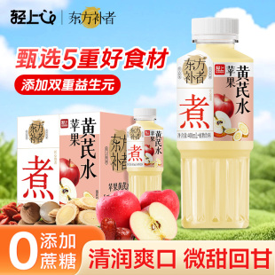 轻上苹果黄芪水红枣枸杞桂圆茶饮料免熬煮植物饮品无添加蔗糖0脂