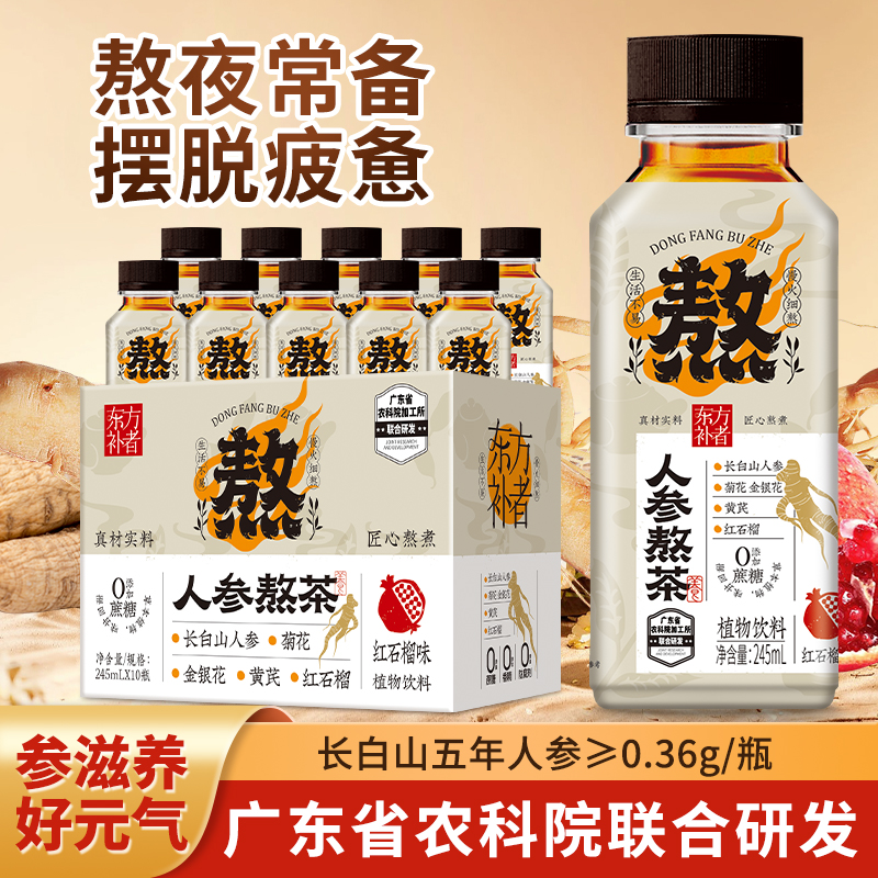 轻上长白山人参熬茶红枣枸杞水黄芪植物饮料熬夜常备0添蔗糖整箱