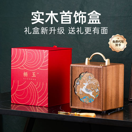 栖玉实木首饰盒送闺蜜新婚订婚结婚礼物轻奢高档精致国风收纳盒