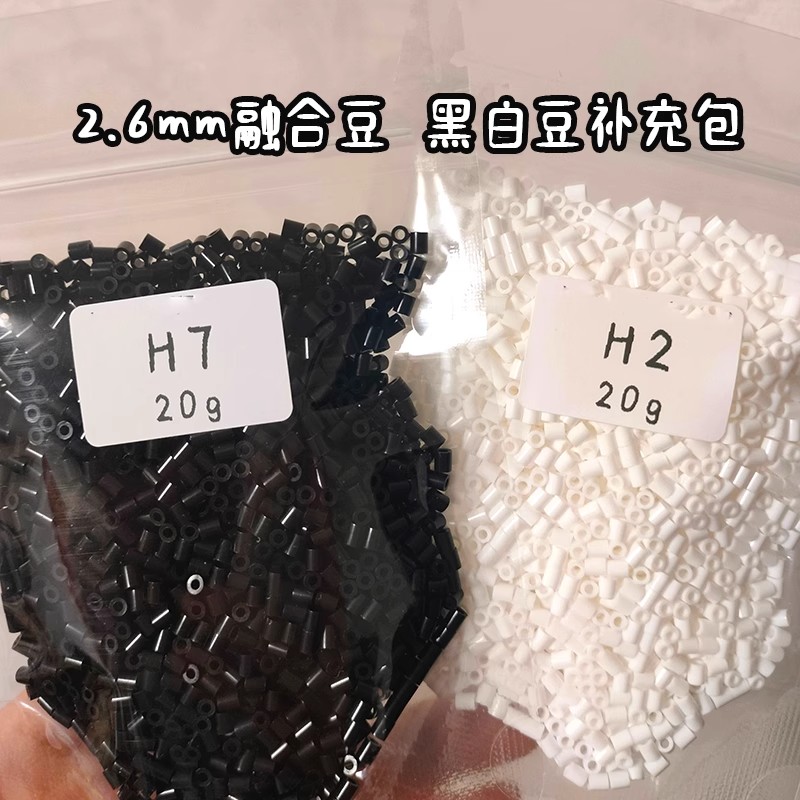 2.6mm拼拼豆豆手工diy黑白补充包