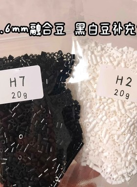 2.6mm拼拼豆豆手工diy黑白补充包星芒家融合豆小豆mard婆娑coco同