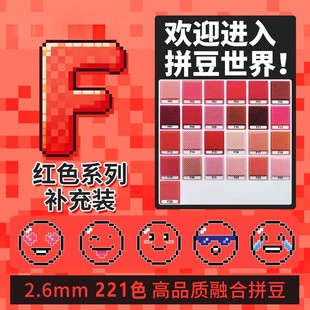 F色系小豆豆婆娑拼豆补充diy材料包mard黄豆豆COCO同款 2.6mm小豆