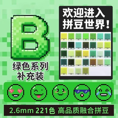 B色系小豆豆婆娑拼豆补充diy材料包mard黄豆豆COCO同款2.6mm小豆