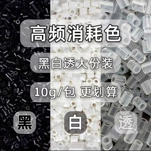 拼豆补充装 黑色白色肤色透明色融合豆常用色MARD婆娑拉比急救包